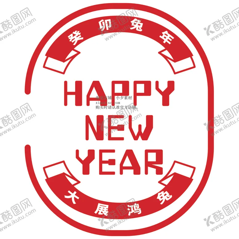 编号：46637512102037391755【酷图网】源文件下载-兔年印章素材