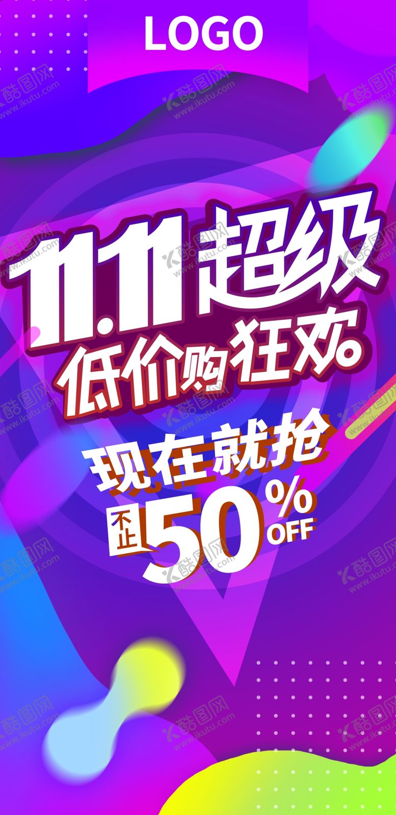 编号：20631204190658155294【酷图网】源文件下载-双11海报