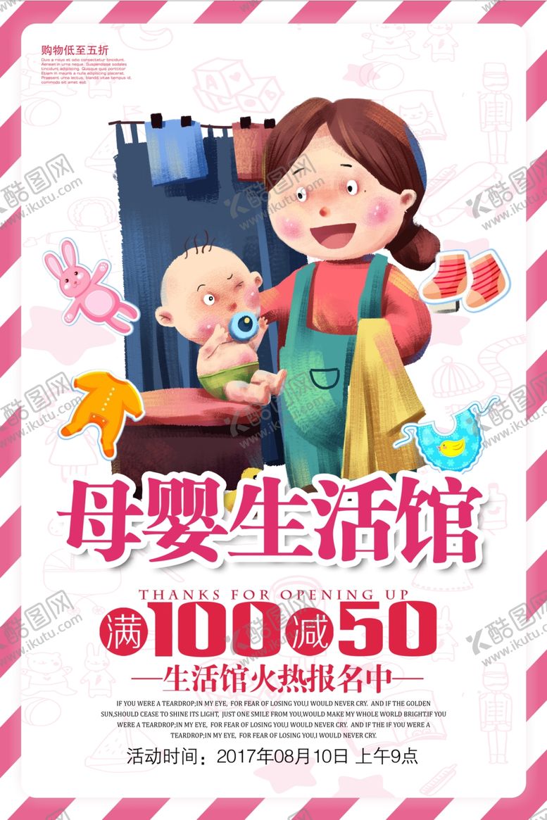编号：89946310311006221001【酷图网】源文件下载-创意母婴生活馆宣传海报