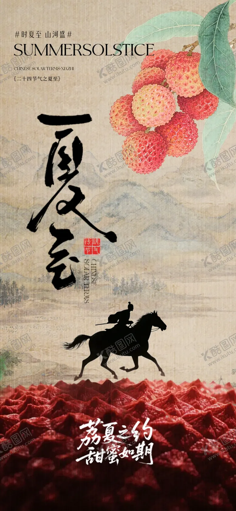 编号：80576307021533123282【酷图网】源文件下载-夏至夏日古风山水意境插画