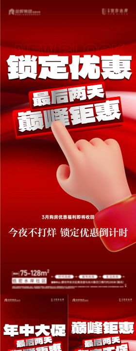 钜惠大字报系列