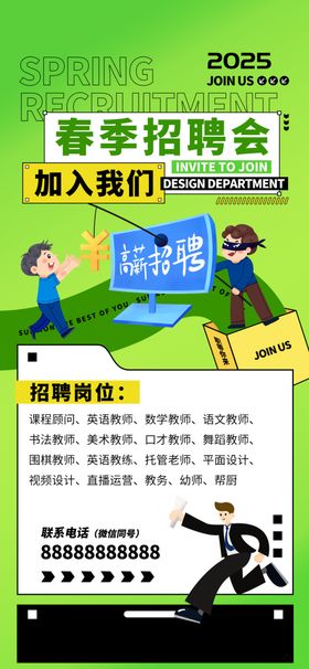春季招聘会