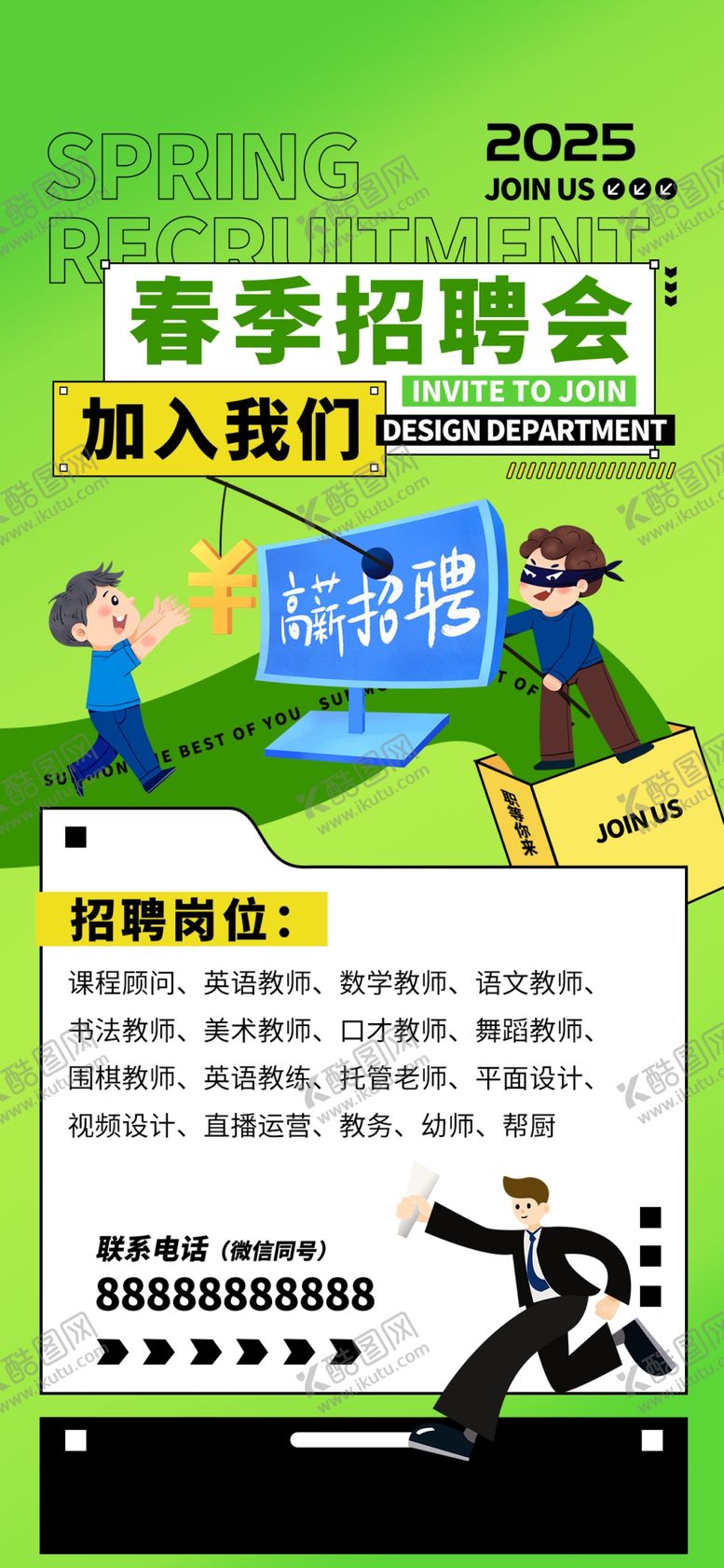 编号：77453304011943459726【酷图网】源文件下载-春季招聘会