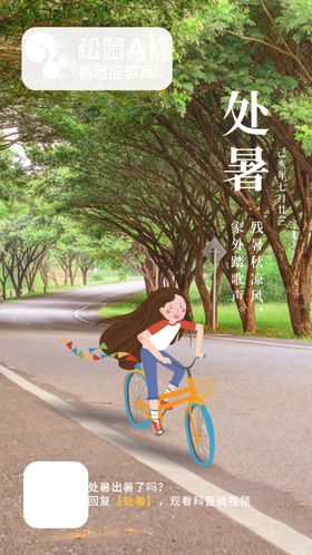 松鼠处暑
