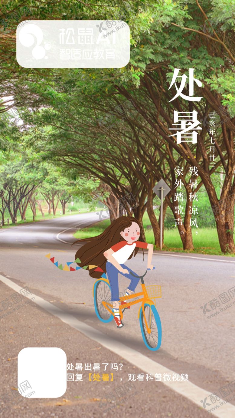 编号：88988405152219168251【酷图网】源文件下载-松鼠处暑