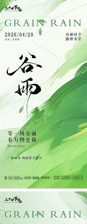 谷雨节气系列海报