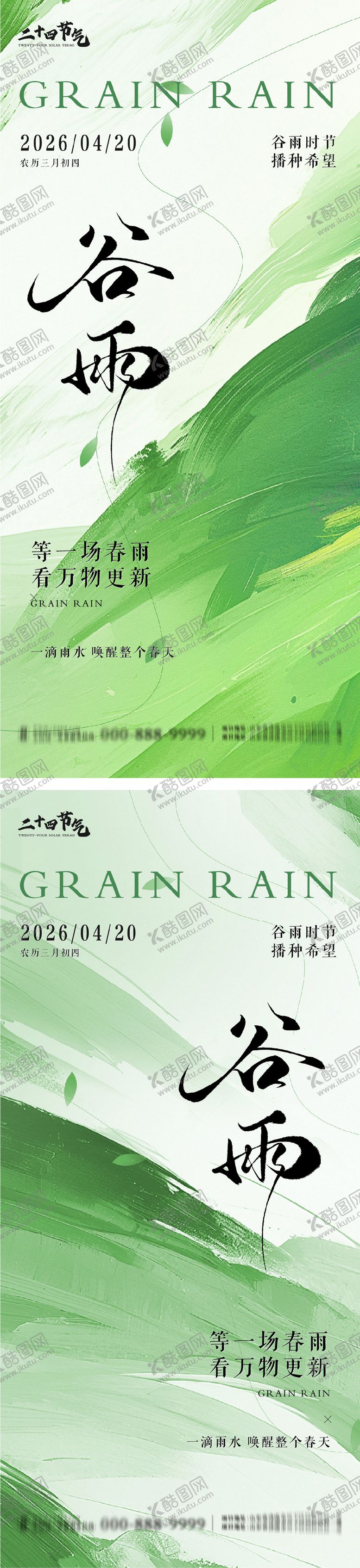 编号：57237204160202007719【酷图网】源文件下载-谷雨节气系列海报