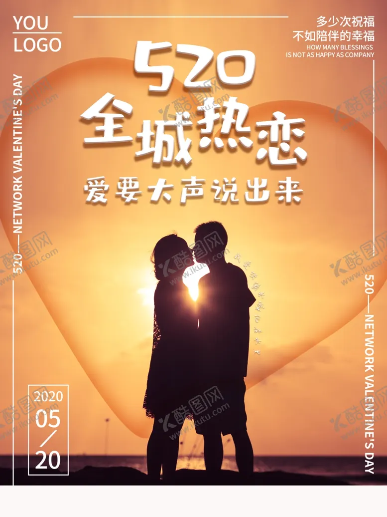 编号：78193703281738455517【酷图网】源文件下载-浪漫温馨情人节宣传海报
