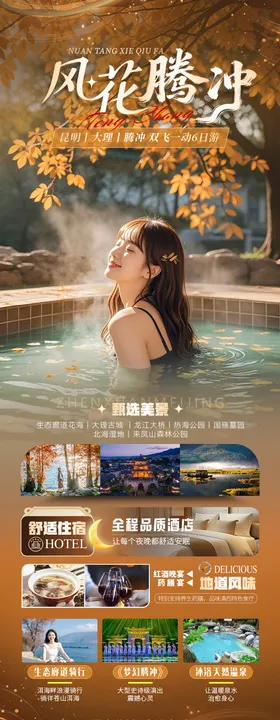 【风花腾冲】大理腾冲6日游海报