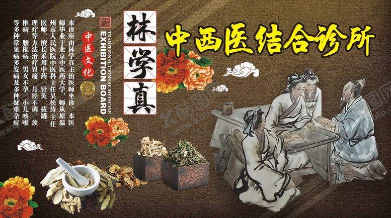编号：49360502021541285451【酷图网】源文件下载-中西医结合诊所