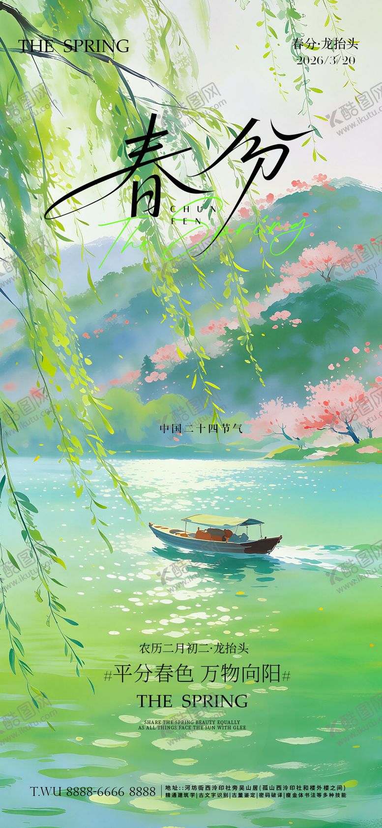 编号：10719903140206212467【酷图网】源文件下载-春分龙抬头节气海报