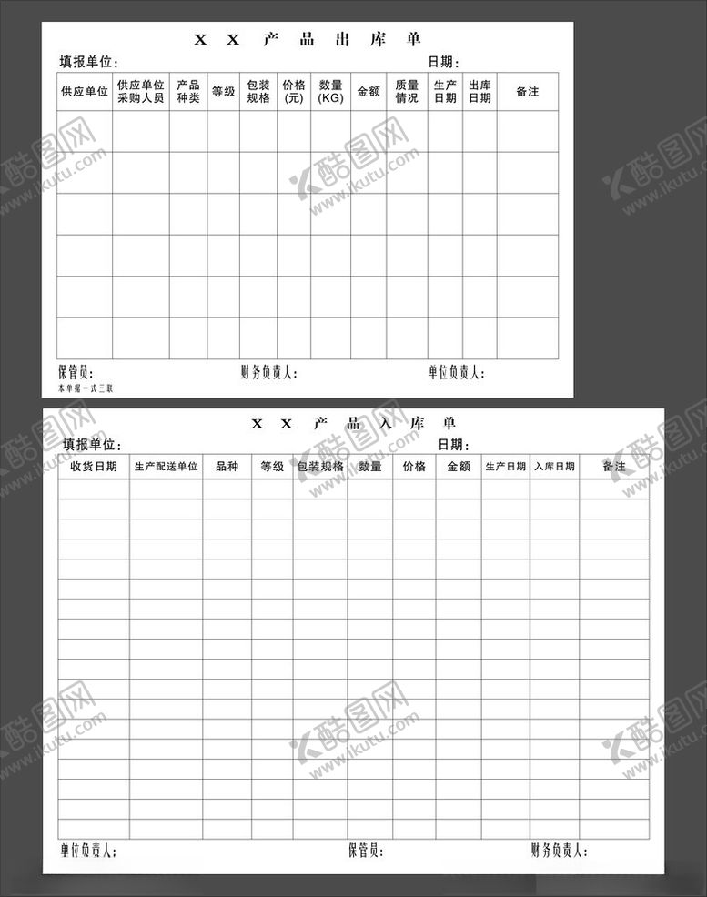 编号：69542602061241297279【酷图网】源文件下载-产品出库入库联单三联单