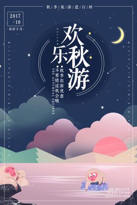 唯美手绘插画秋游正当时秋季旅游