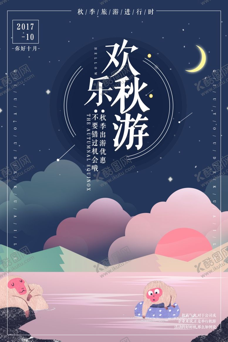 编号：45397112032151091706【酷图网】源文件下载-快乐秋游秋天旅行秋季旅游设计
