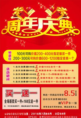 周年庆典海报