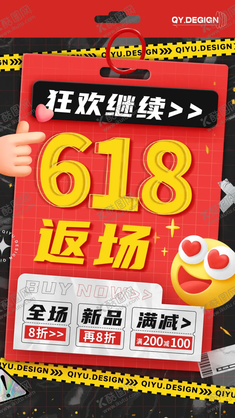 编号：22249202150646477307【酷图网】源文件下载-红色促销电商大促618活动宣传