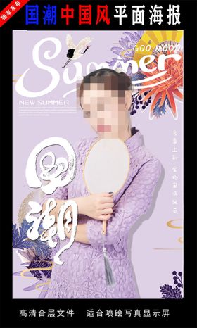 国潮潮范潮人创意海报