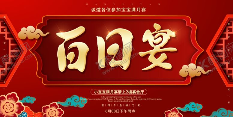 编号：77361702270728132288【酷图网】源文件下载-满月宴