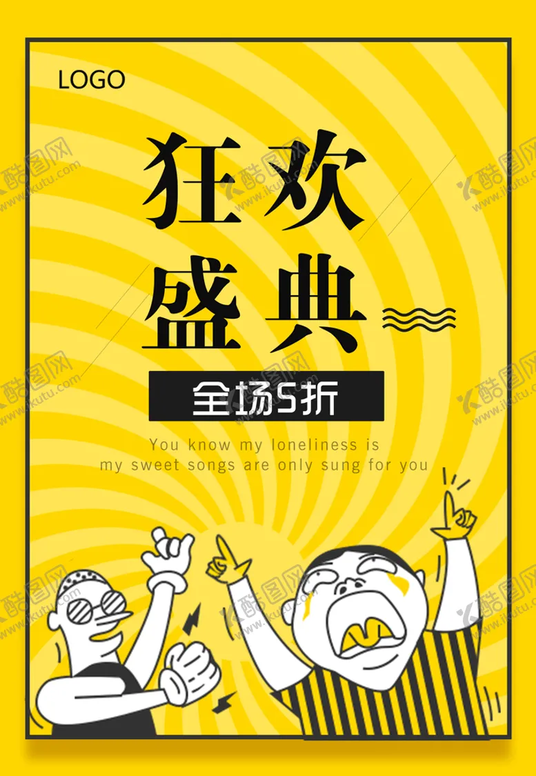 编号：05837109280008360849【酷图网】源文件下载-狂欢盛典全场5折黄色背景促销报