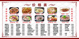 饭店菜谱价格表