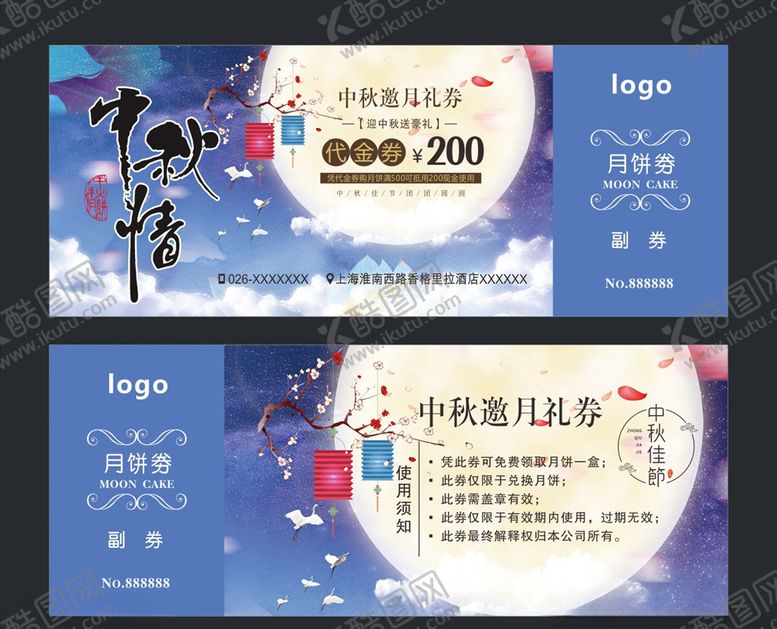 编号：89323310062150468211【酷图网】源文件下载-中秋代金券