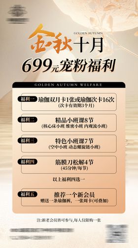 金秋卡项活动海报