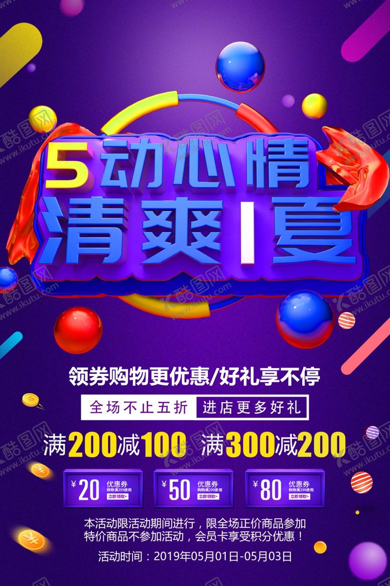 编号：28860810020555558201【酷图网】源文件下载-清爽一夏