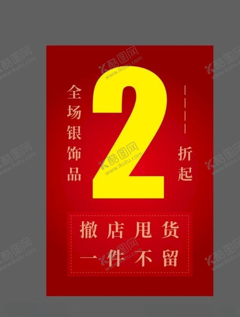 编号：19689107130643483942【酷图网】源文件下载-银饰海报