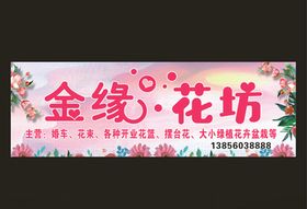 金缘花坊