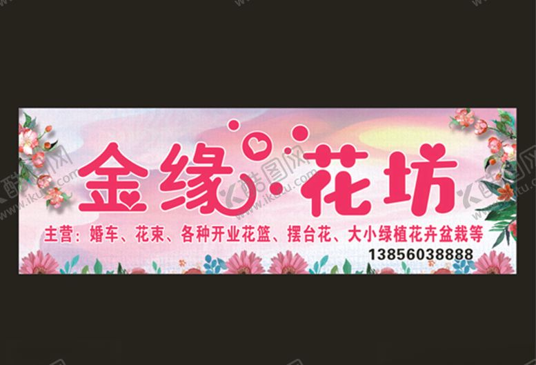 编号：90039110230908439786【酷图网】源文件下载-金缘花坊