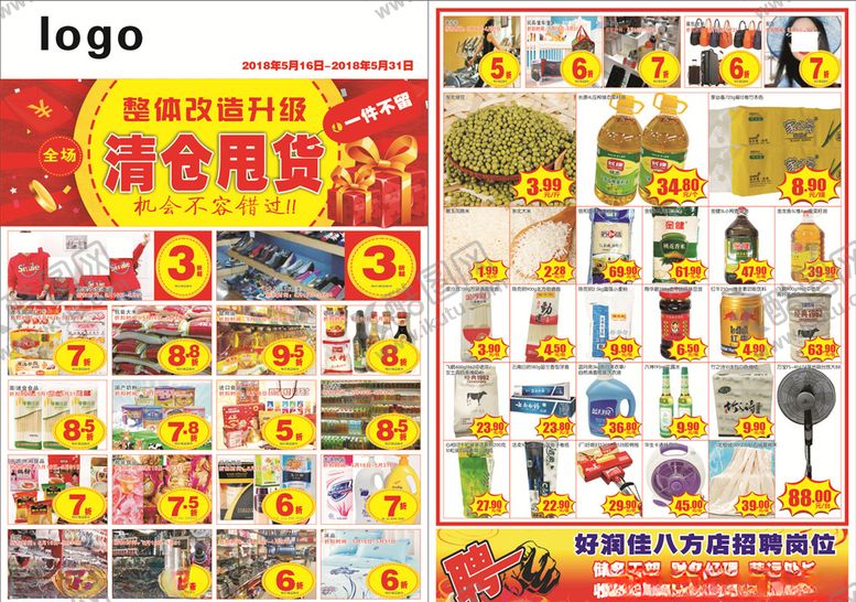 编号：96574806250849072401【酷图网】源文件下载-超市DM