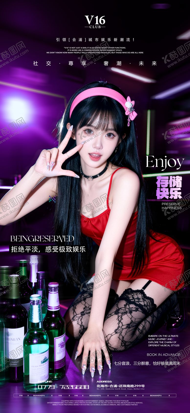 编号：97518805222200194194【酷图网】源文件下载-早场预订酒吧夜店邀约