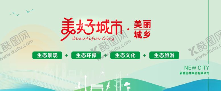 编号：29742602161714017057【酷图网】源文件下载-美好城市海报