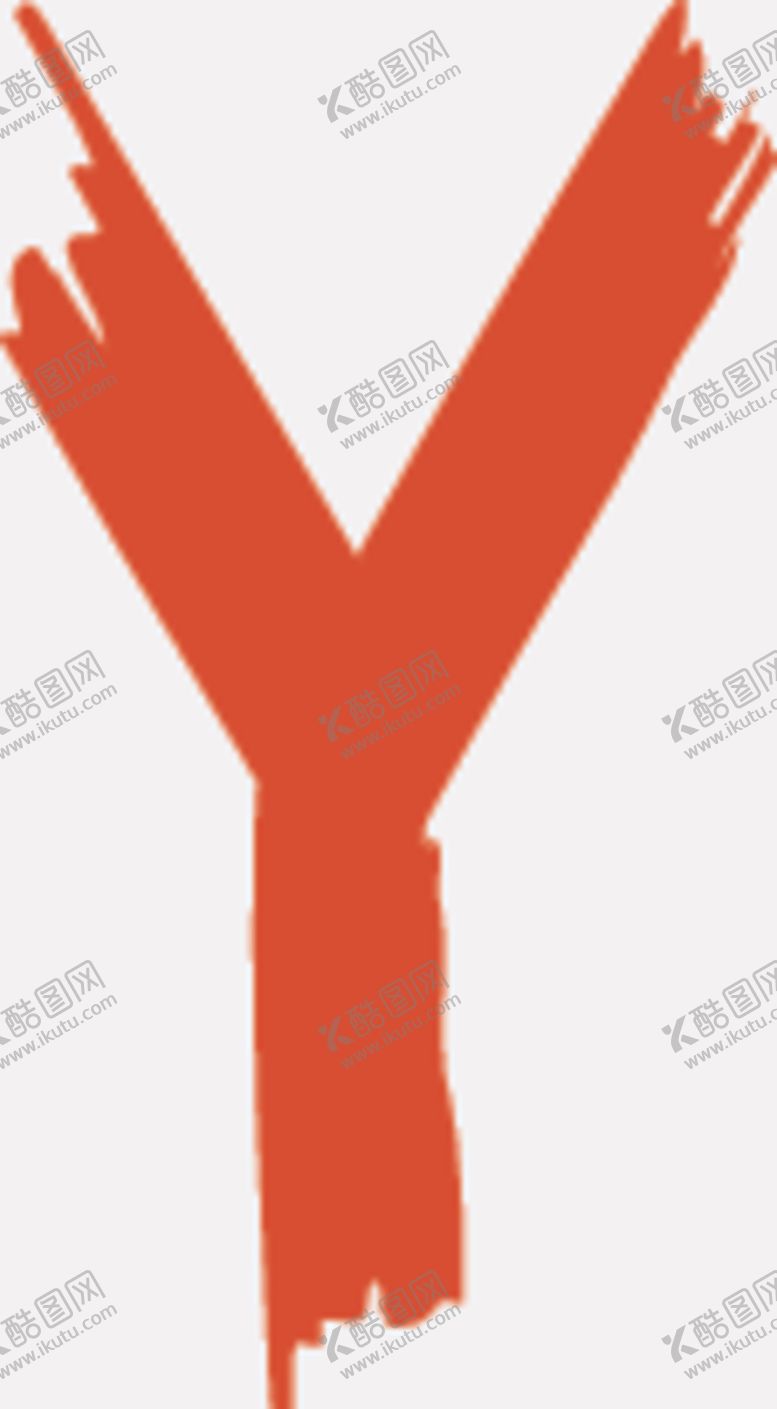 编号：10760004301116299458【酷图网】源文件下载-艺术字母