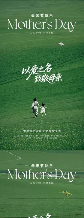 母亲节节气海报绿色高级朋友圈致敬母亲