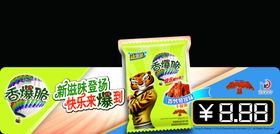 零食宣传