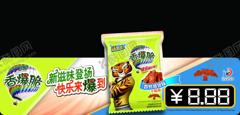 编号：67797805010334022744【酷图网】源文件下载-零食宣传