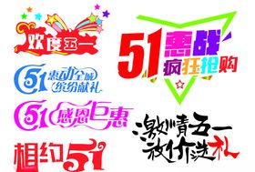 五一特惠