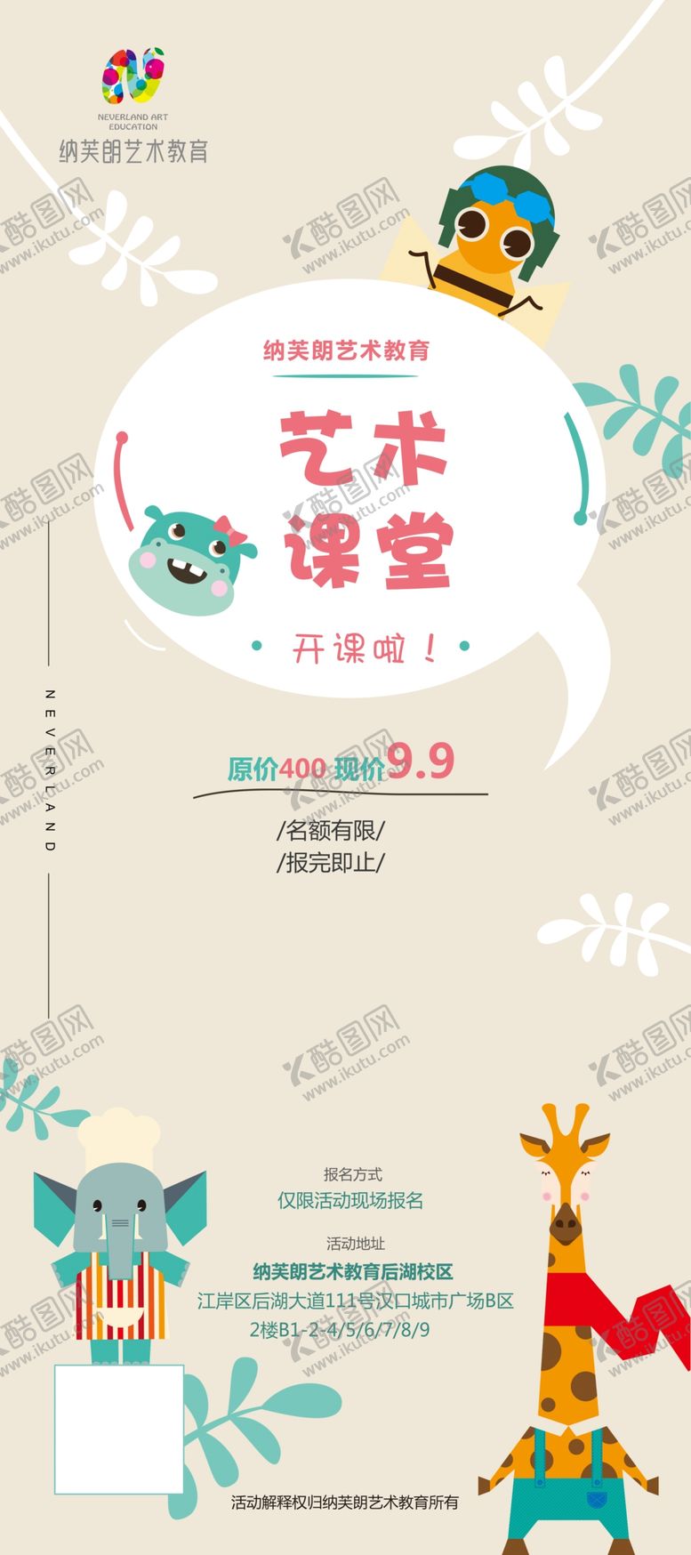 编号：36545507061213342953【酷图网】源文件下载-早教艺术课程