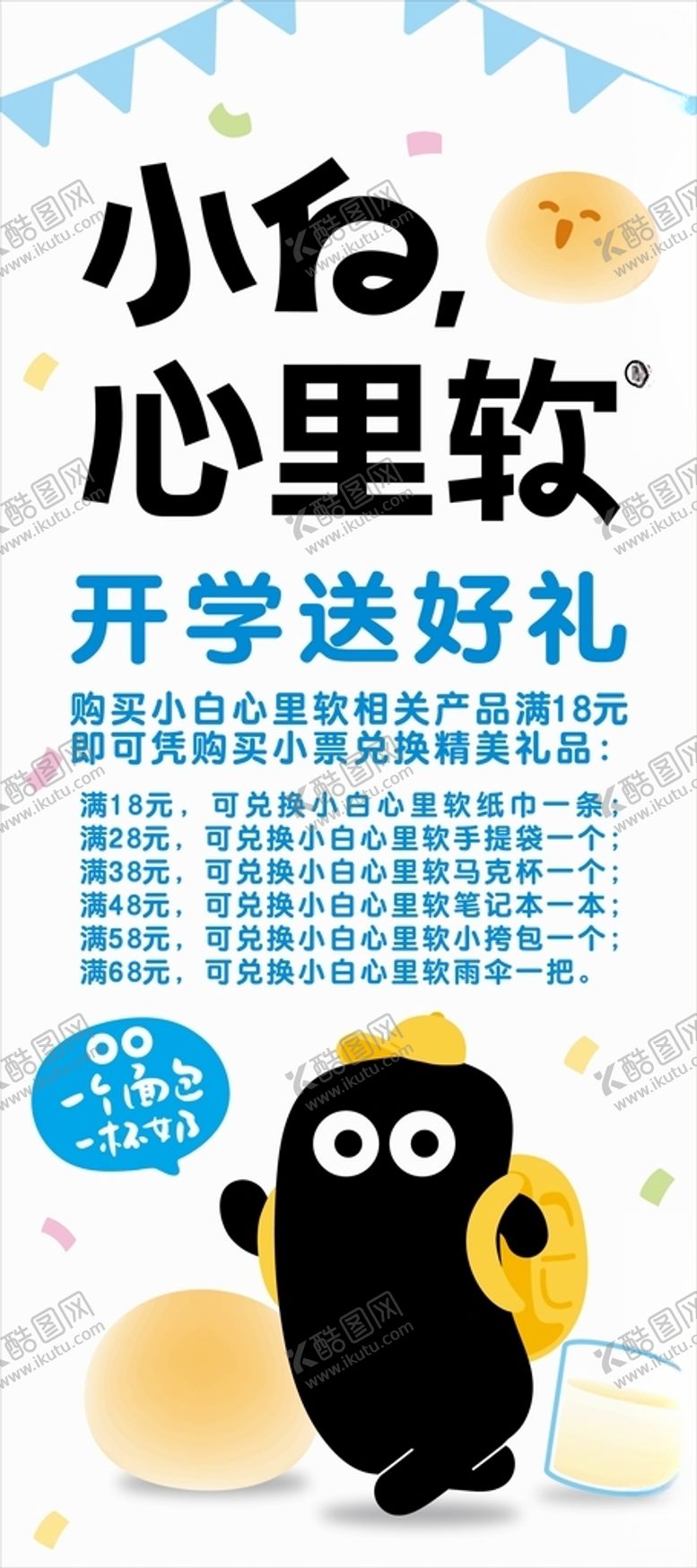 编号：55383701291512203711【酷图网】源文件下载-小白心里软