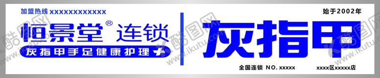 编号：56552501250839181479【酷图网】源文件下载-恒景堂连锁