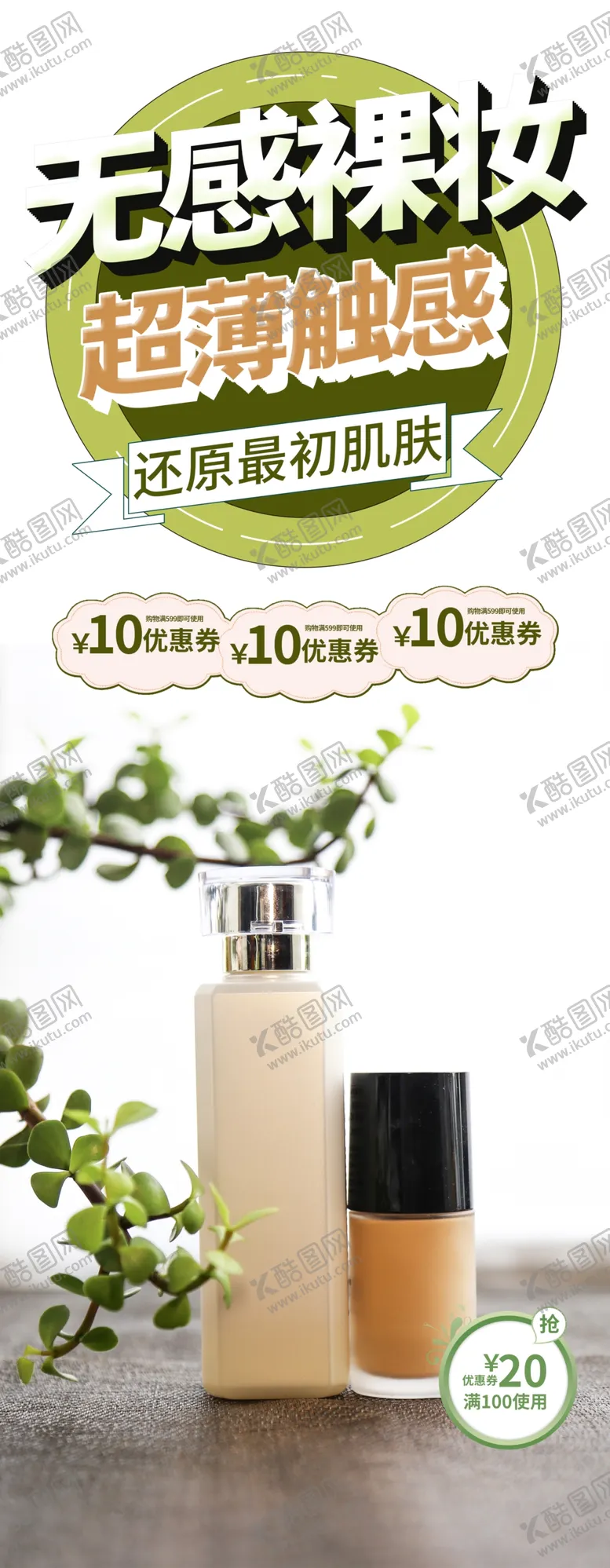 编号：42419207030351536552【酷图网】源文件下载-裸妆