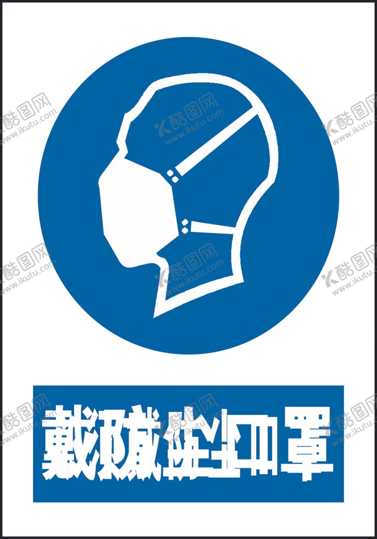 编号：91131107080804543201【酷图网】源文件下载-戴防尘口罩