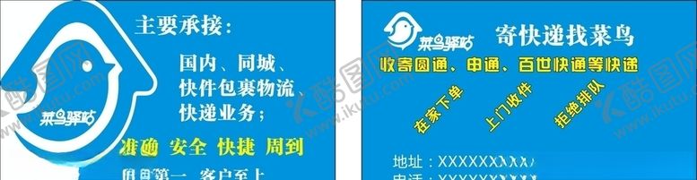 编号：26274706281225277454【酷图网】源文件下载-菜鸟驿站名片
