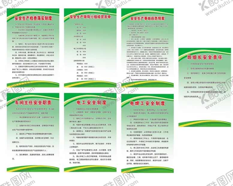 编号：80712509162228056034【酷图网】源文件下载-企业制度展板背景图片