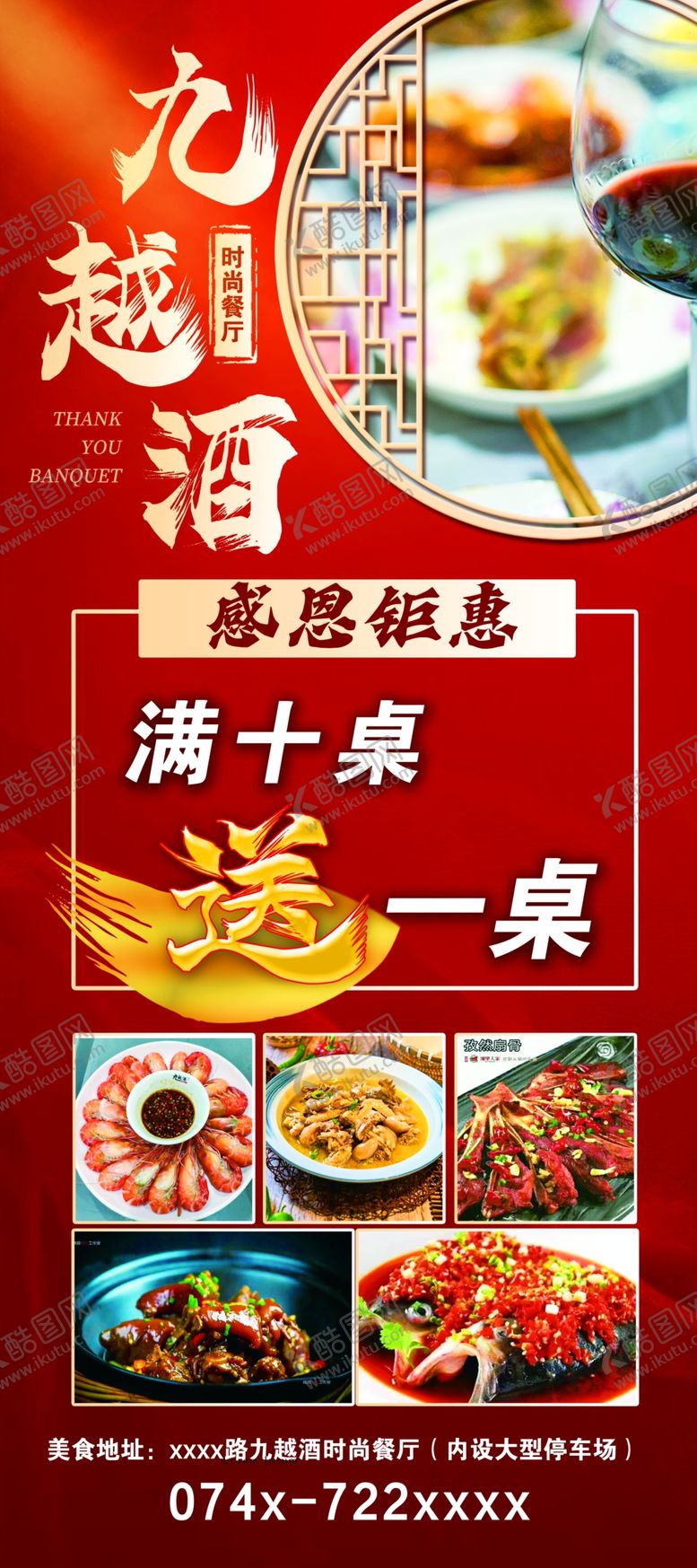 编号：84187102090246526292【酷图网】源文件下载-酒店展架