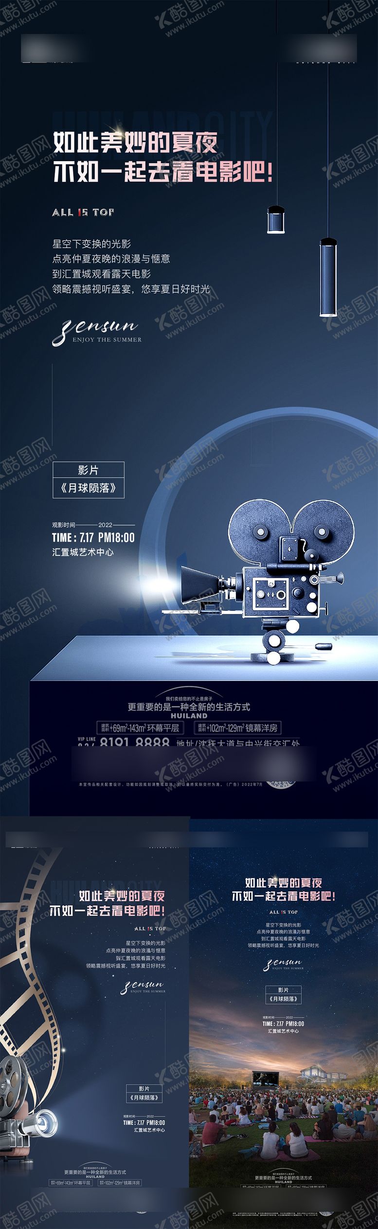 编号：54934309230503075570【酷图网】源文件下载-观影海报