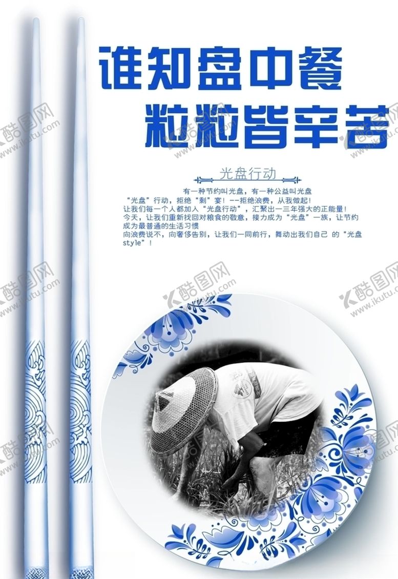 编号：10930705061108438090【酷图网】源文件下载-珍惜粮食