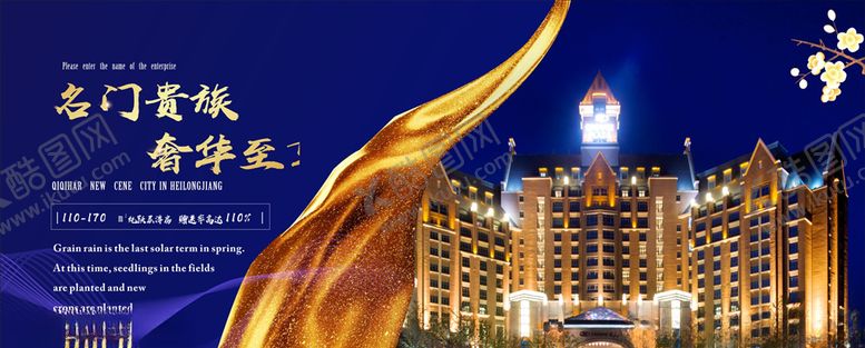 编号：65970706300910489538【酷图网】源文件下载-房地产宣传
