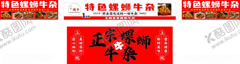 编号：62111802280332326949【酷图网】源文件下载-特色螺蛳牛杂